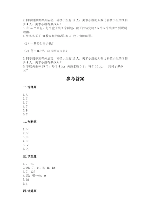 苏教版三年级上册数学期末测试卷及答案【精品】.docx