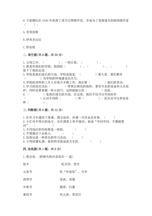 部编版三年级上册道德与法治期末测试卷及答案【名校卷】.docx