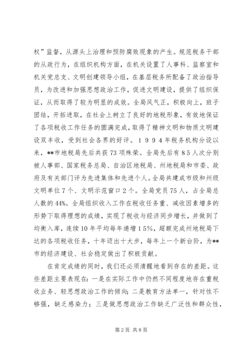 浅谈基层党组织如何做好思想政治工作 (2).docx