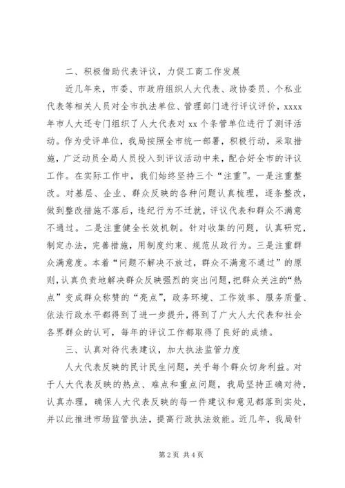 县工商局长在人大监督会上的发言.docx