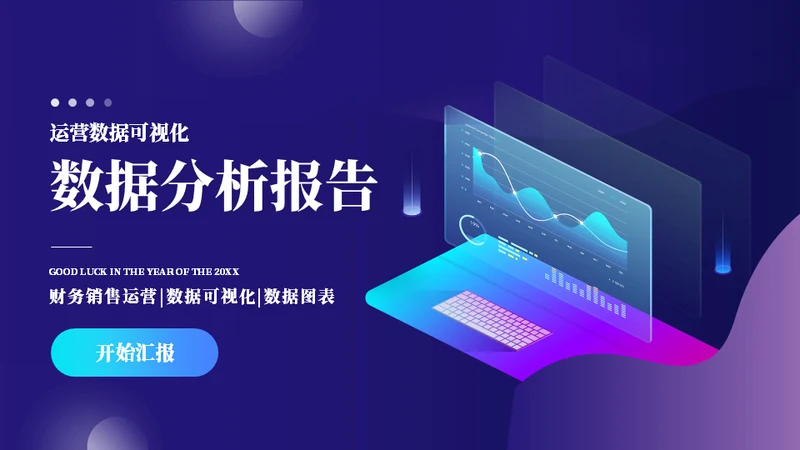 数据分析报告数据复盘模板
