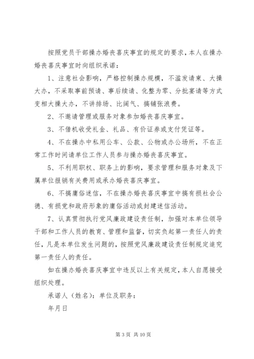 党员、干部操办红白喜事承诺书.docx