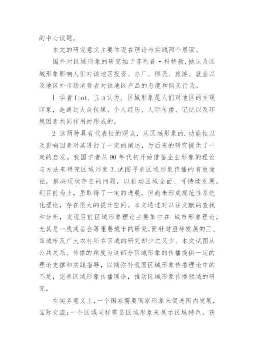 形象传播论文的开题报告.docx