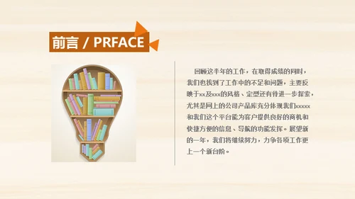 好书推荐会议动态通用PPT模板
