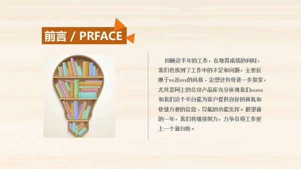 好书推荐会议动态通用PPT模板