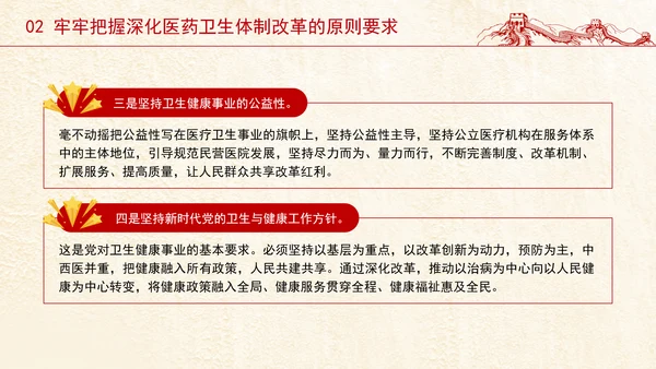 党的二十届三中全会深化医药卫生体制改革专题党课PPT