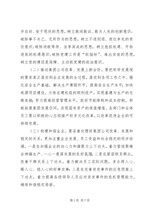 集团公司总部三个走在前面排头兵实践活动实施方案.docx