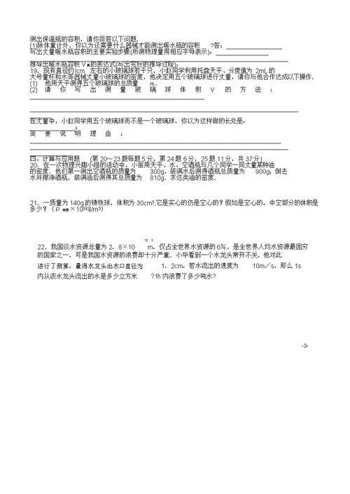 八年级物理下册第六章物质的物理属性测试2新版苏科版