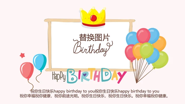 粉色生日快乐电子相册动态PPT模板