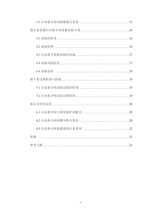 1论文农村自动重合闸装置试验方案设计.docx