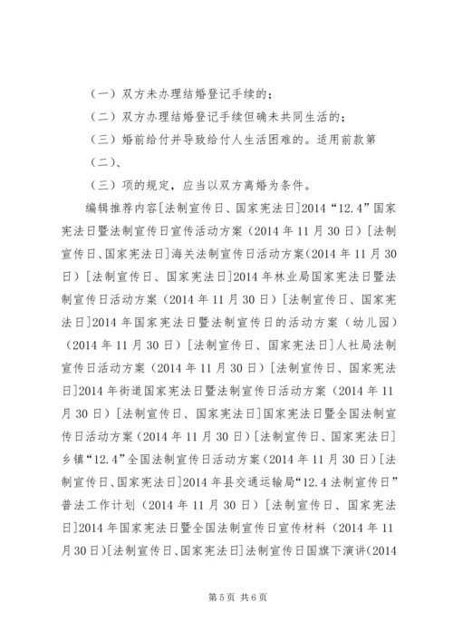 农村法律知识讲话稿摘编.docx