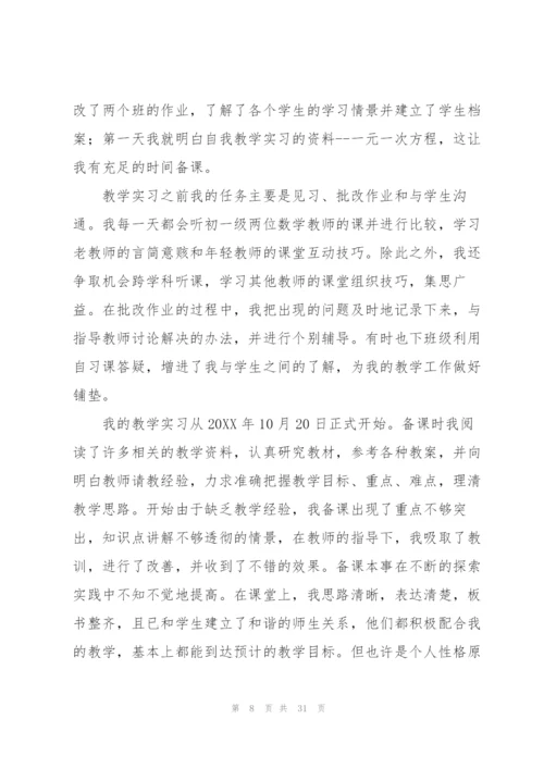 教师教育实习总结5篇优秀范文.docx