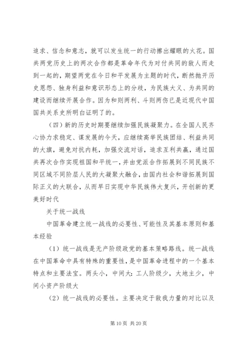 国共合作经验教训.docx