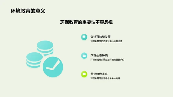 校园绿化·环保教育新理念