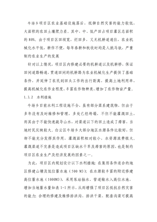 浅谈我国农业综合开发土地治理的意义.docx