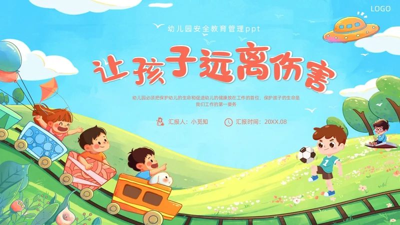 蓝色手绘卡通插画幼儿安全教育管理PPT幼儿园