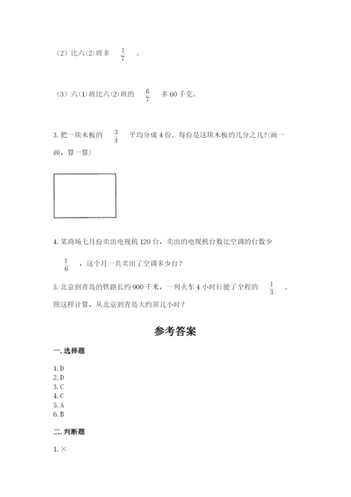 冀教版五年级下册数学第六单元 分数除法 测试卷（精品）.docx