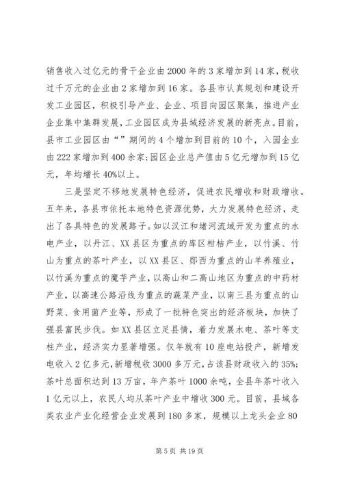 县域经济工作大会领导讲话材料.docx