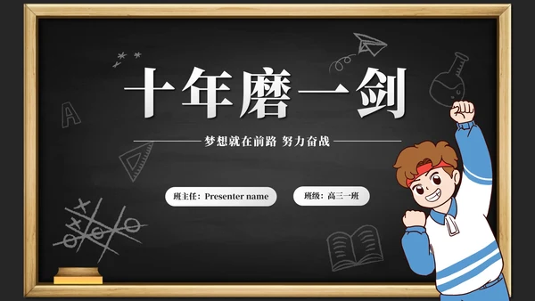 黑板风高考考前誓师大会