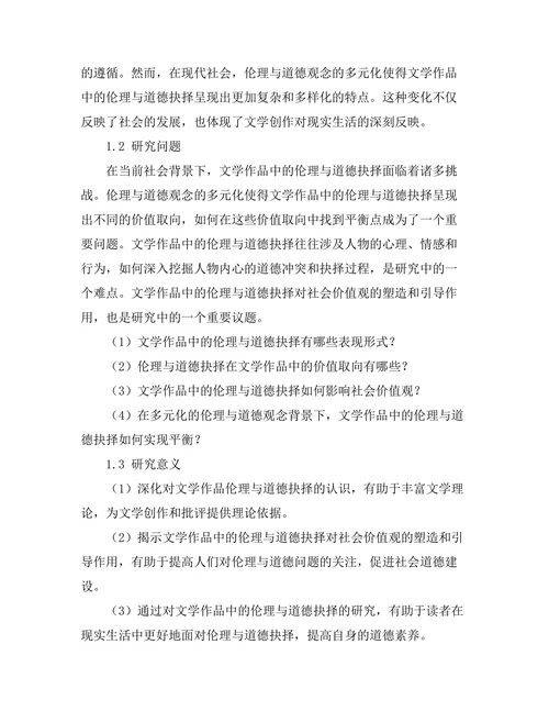 文学作品中的伦理与道德抉择