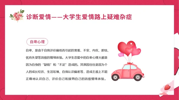 大学生认识爱情恋爱心理学课程PPT课件大学生恋爱
