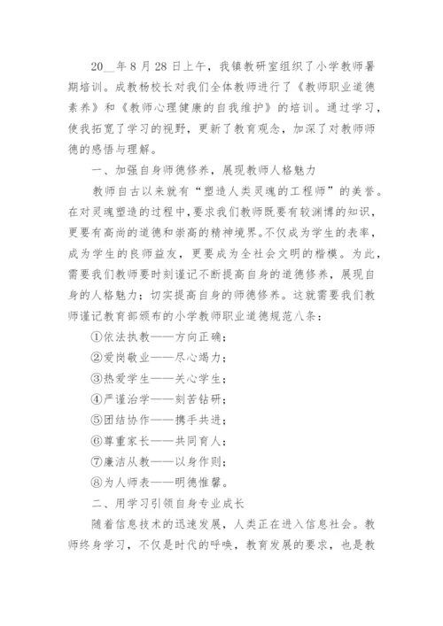 最新大力弘扬教育家精神心得体会范文（精选10篇）.docx