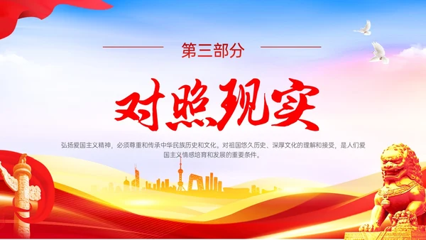 红色党政风蓝天绸带狮子弘扬爱国主义精神讲座ppt