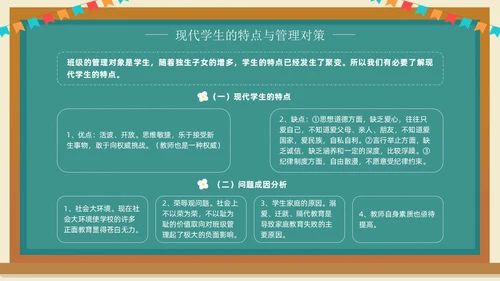 班主任班级管理培训黑板绿植清新卡通教师培训班级管理教师培训