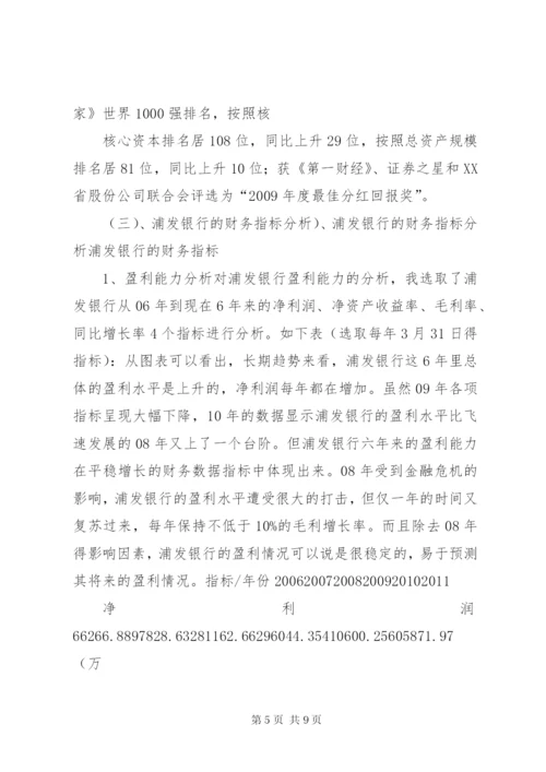 浦发银行股票投资分析报告 (2).docx