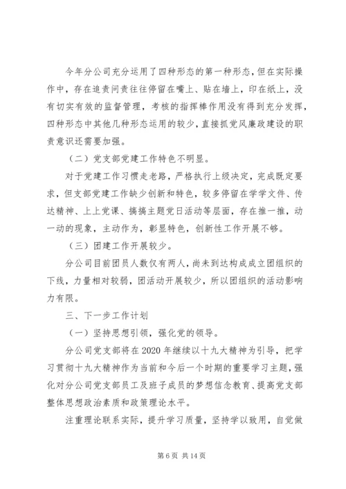 企业党支部工作鉴定总结范文.docx