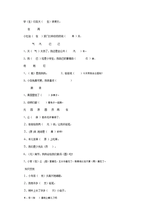 一年级语文各种题型汇总