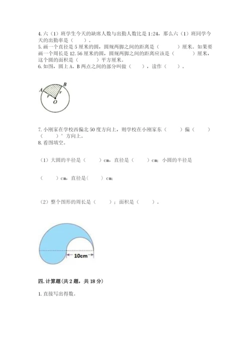 人教版六年级上册数学期末测试卷及答案（名师系列）.docx