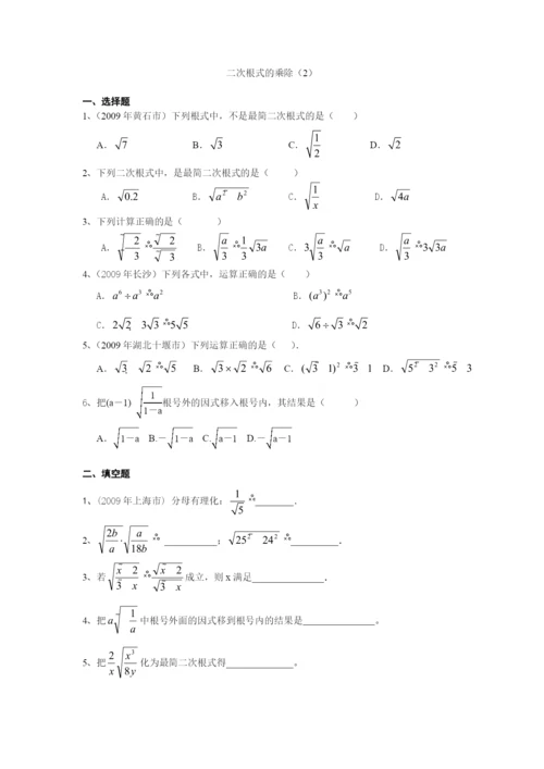 21.2-二次根式的乘法(2)-通州市五接中学中考试题演练习.docx