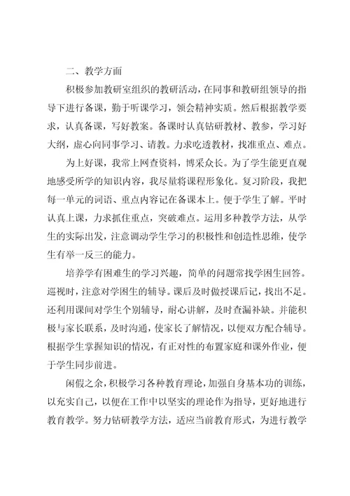 大学教师思想工作总结