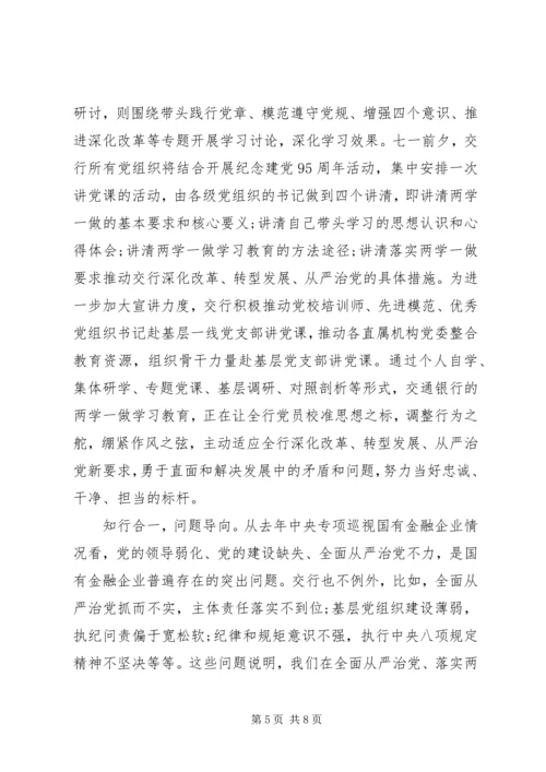 关于强化四个意识的发言稿.docx