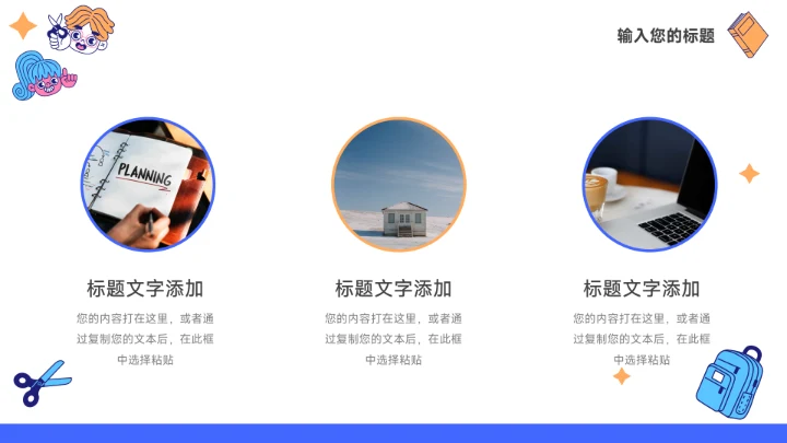 蓝色创意贴画元素员工入职培训PPT模板