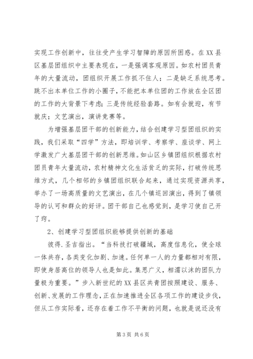团组织建设调研报告 (8).docx
