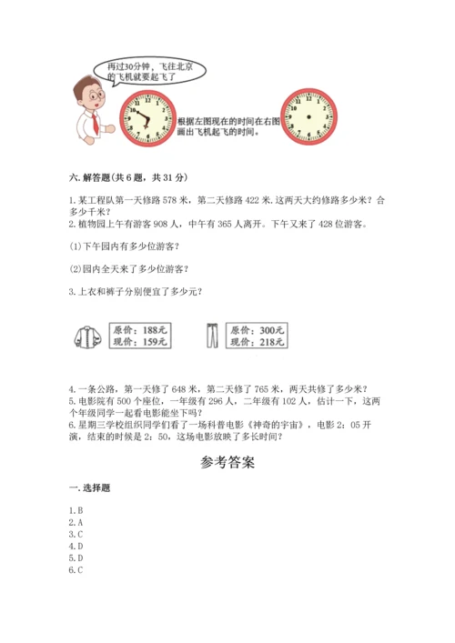 人教版三年级上册数学期中测试卷精品【精选题】.docx