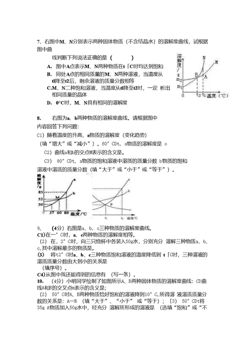 溶解度曲线练习题1