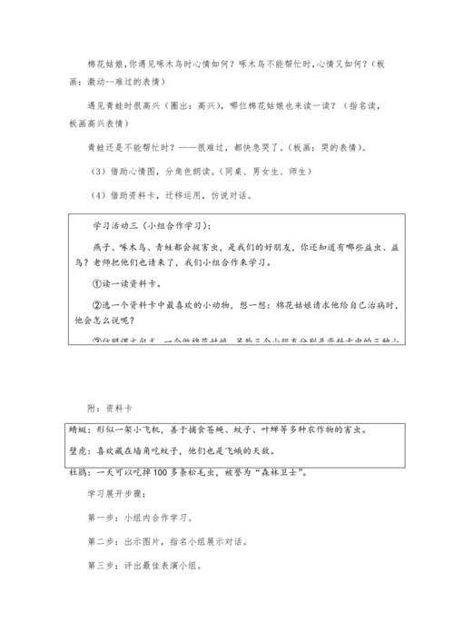 18《棉花姑娘》 教案