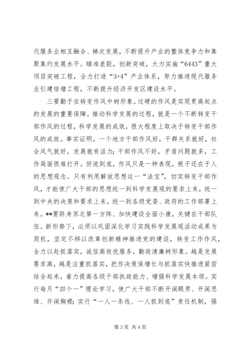 党员干部解放思想大讨论心得体会.docx