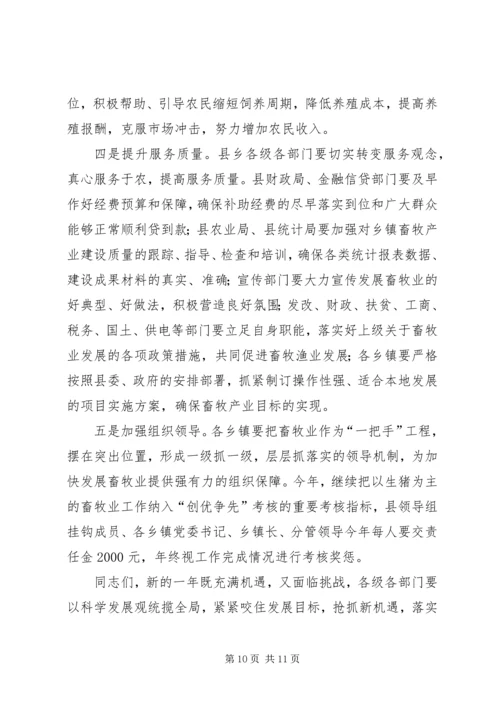 副县长全县畜牧渔业生产工作会议上的讲话 (2).docx