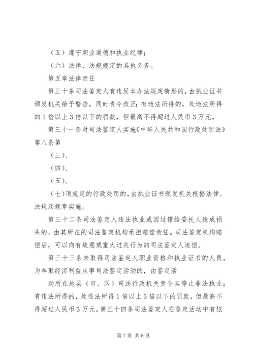 6司法鉴定人登记管理办法.docx