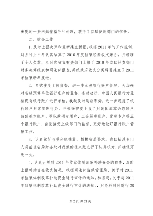 监狱工会工作计划.docx