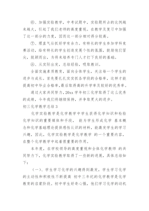 初三化学教学总结.docx