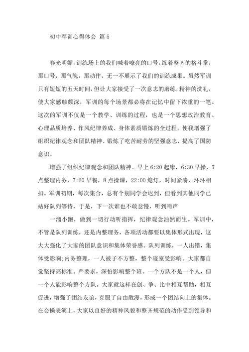 热门初中军训心得体会合集7篇.docx