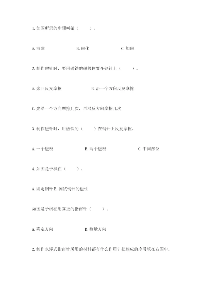 教科版二年级下册科学知识点期末测试卷含答案【精练】.docx