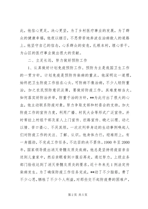 优秀乡村医生材料.docx