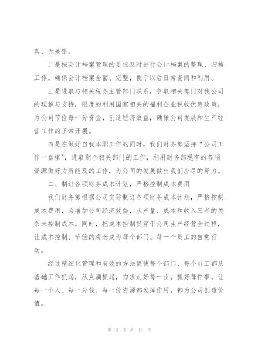 简短的财务人员工作总结.docx