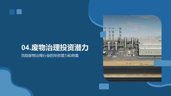 危废行业：投资新风口